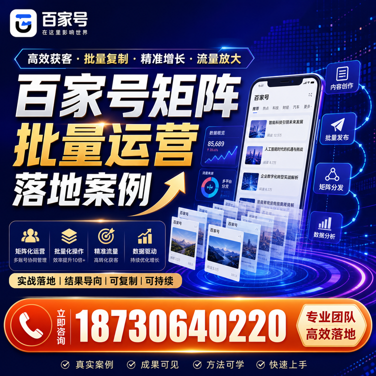 漯河百家号百账号矩阵自动化批量发布落地成功