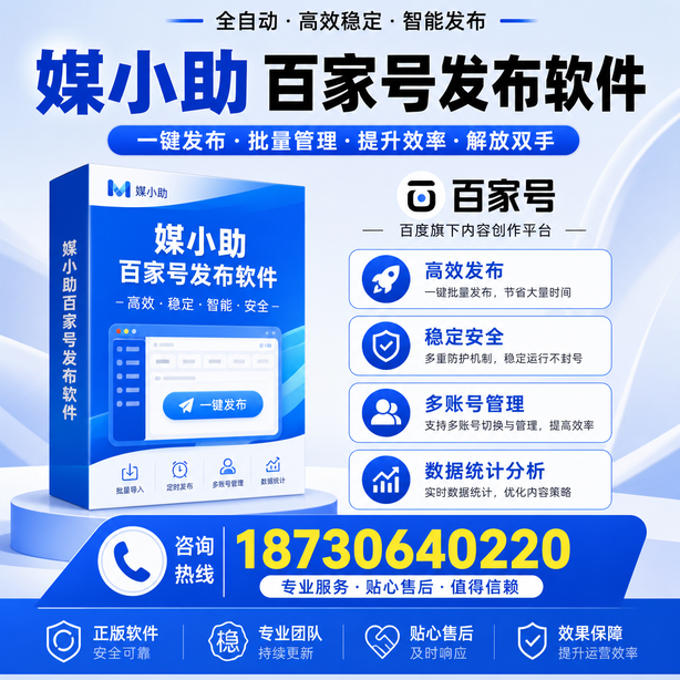 漯河百家号批量发布软件