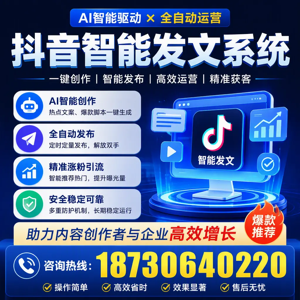 解密抖音智能发文系统：企业在 漯河 的最佳应用案例