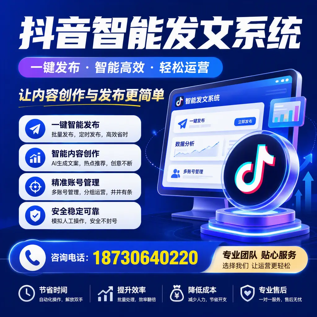 解密抖音智能发文系统：企业在 漯河 的最佳应用案例