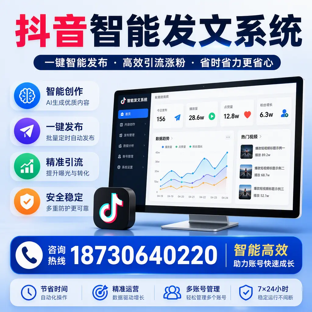 如何利用抖音智能发文系统提高您在 漯河 的用户互动率