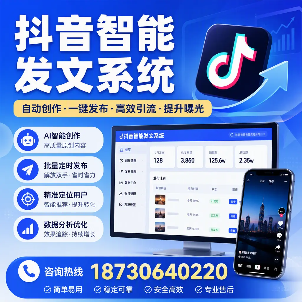 抖音智能发文系统的功能解析,如何在 漯河 提升内容营销